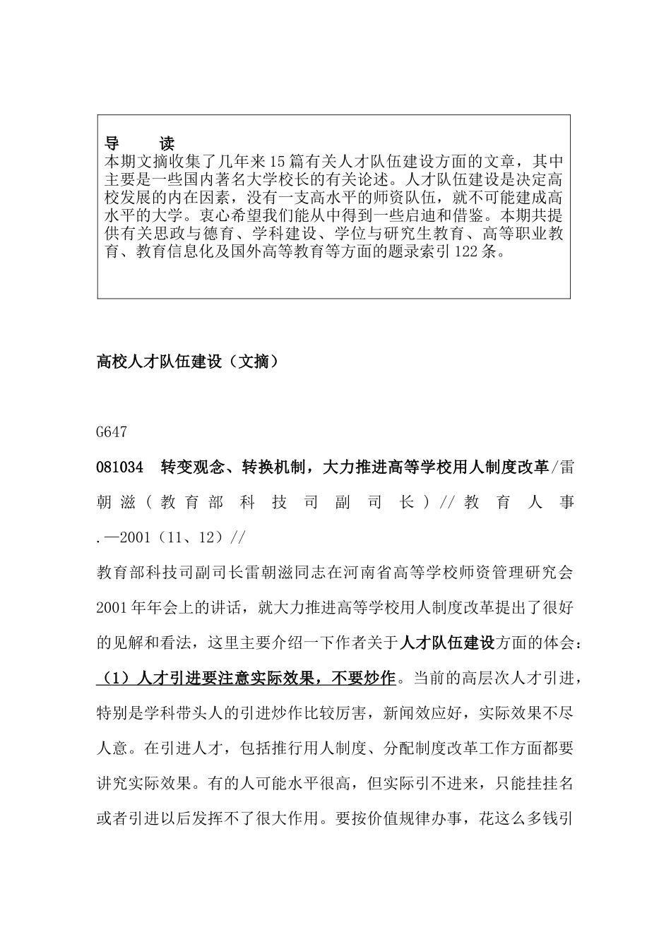 人力规划--高校人才队伍建设（文摘）（63页）_第1页