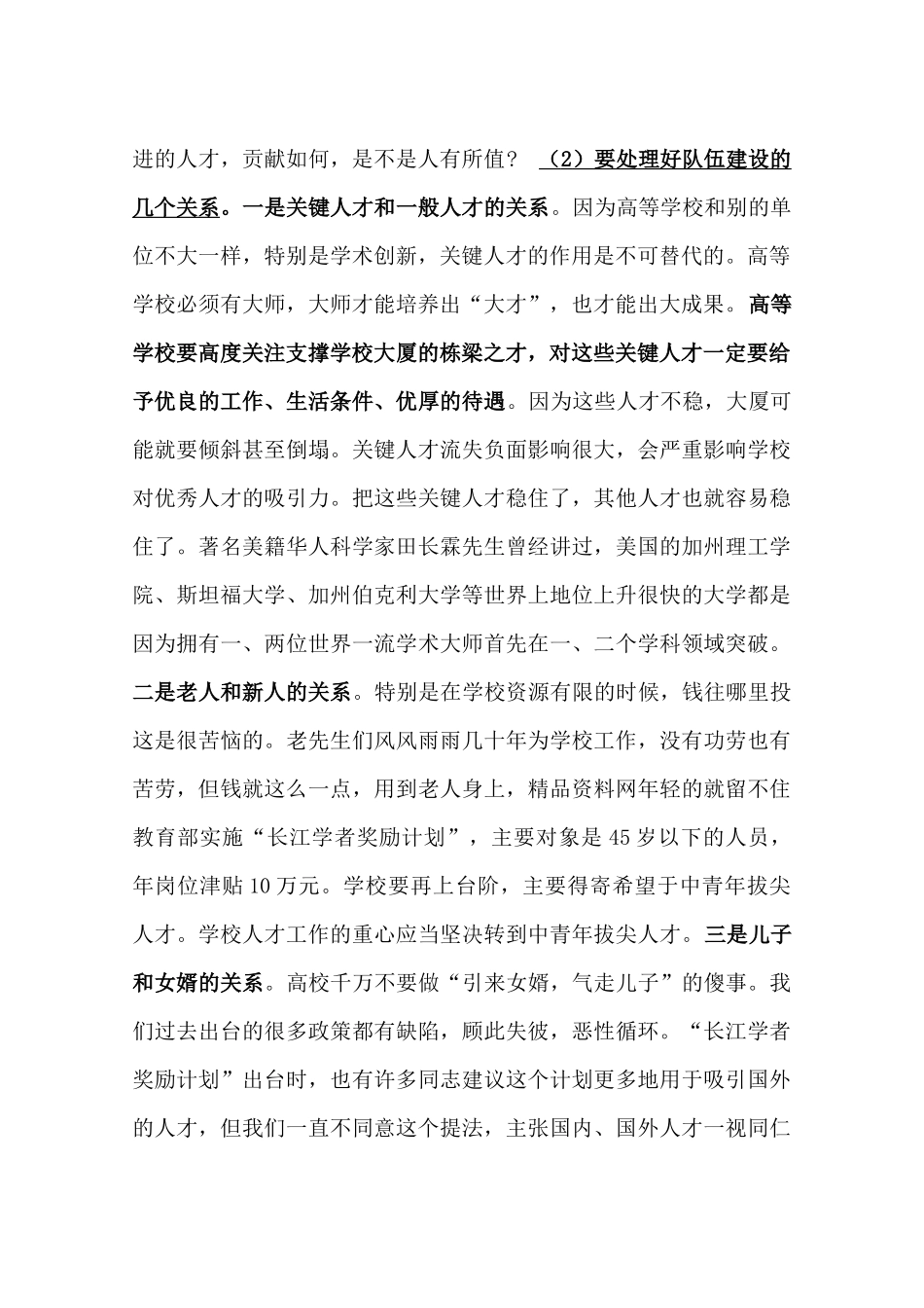 人力规划--高校人才队伍建设（文摘）（63页）_第2页