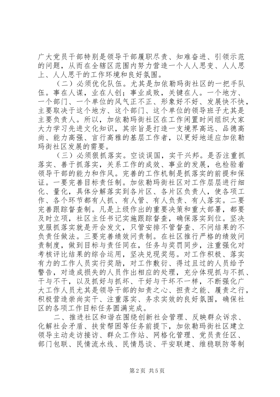 社区创先争优长效机制创建总结_第2页