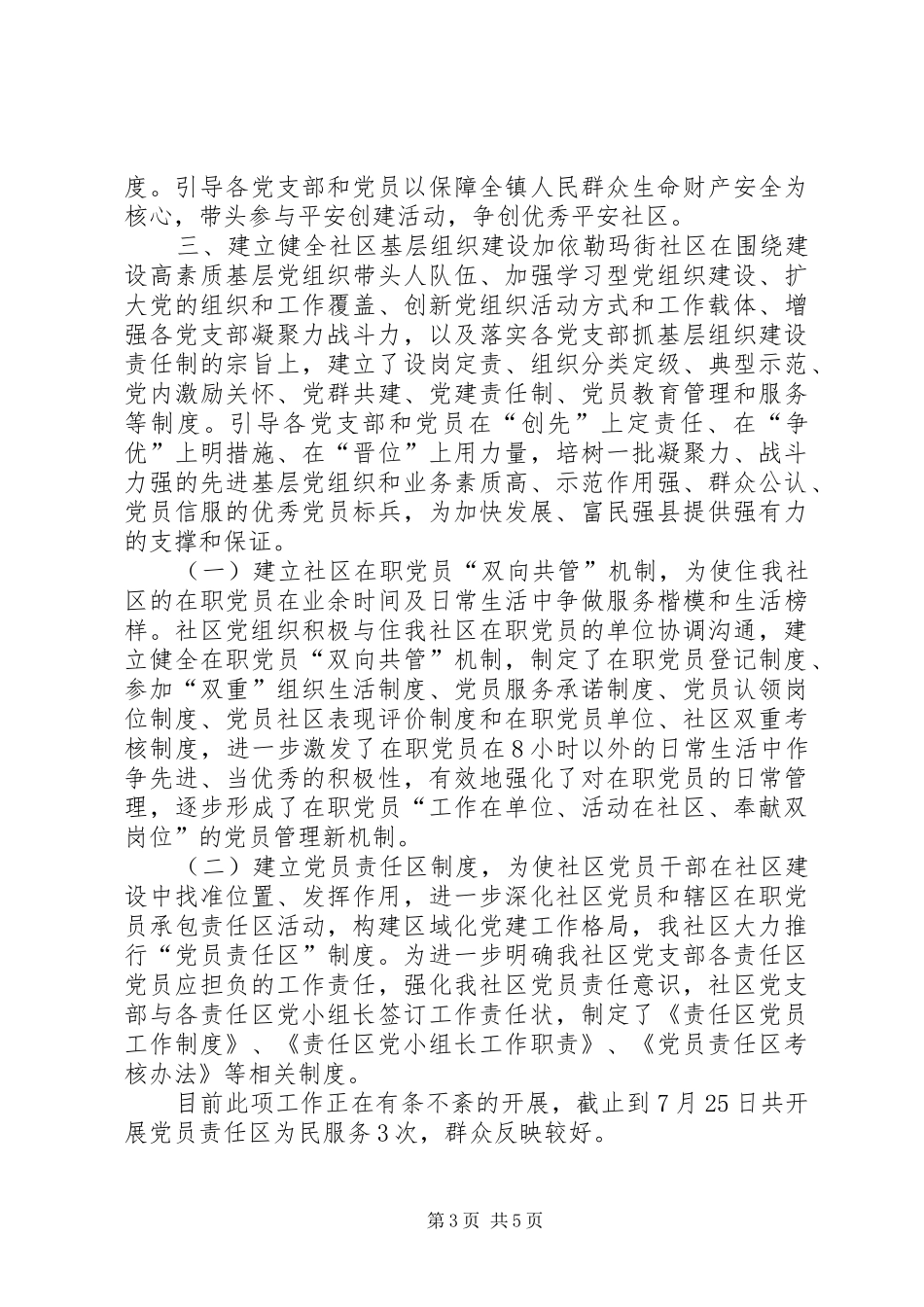 社区创先争优长效机制创建总结_第3页