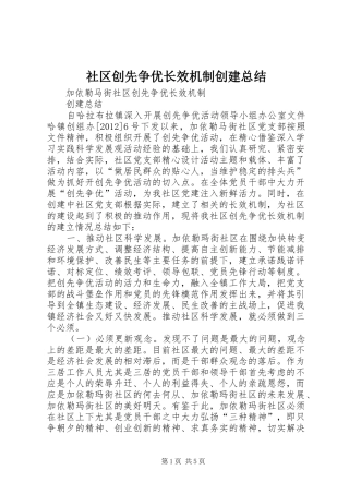 社区创先争优长效机制创建总结