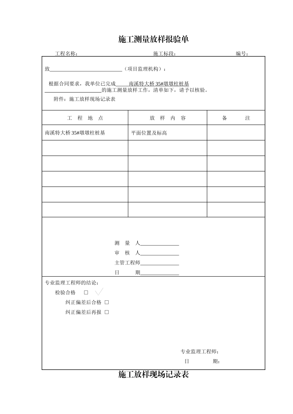 桥梁桩基相关资料与表格_第1页