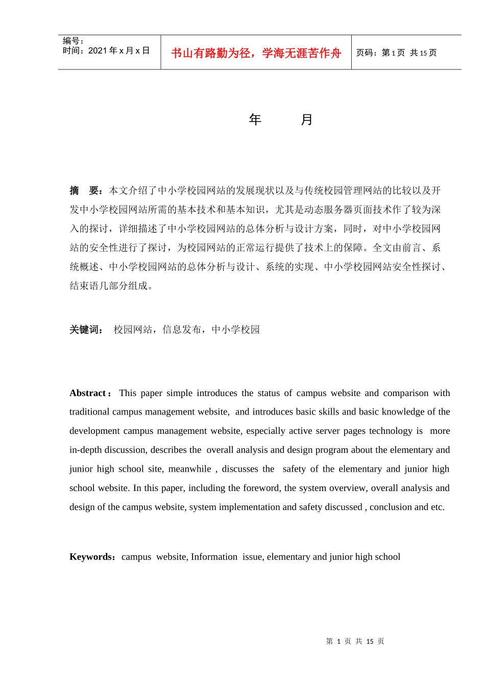毕业论文之中小学校园网站设计与开发_第2页