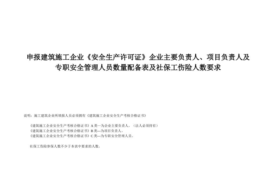 人力资源-ABC三类人员数量配备表_第1页