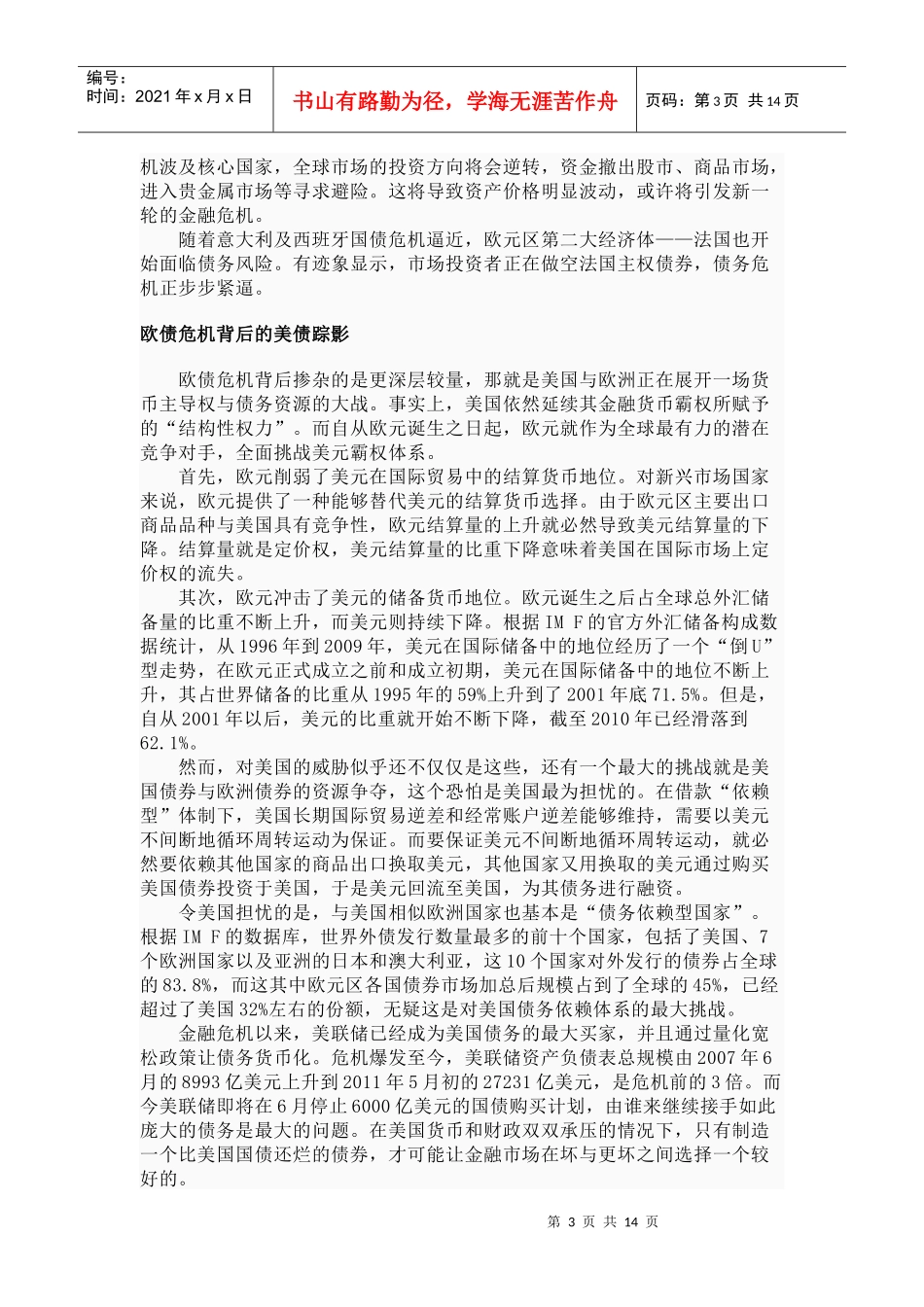 欧洲债务危机即欧洲主权的债务危机_第3页