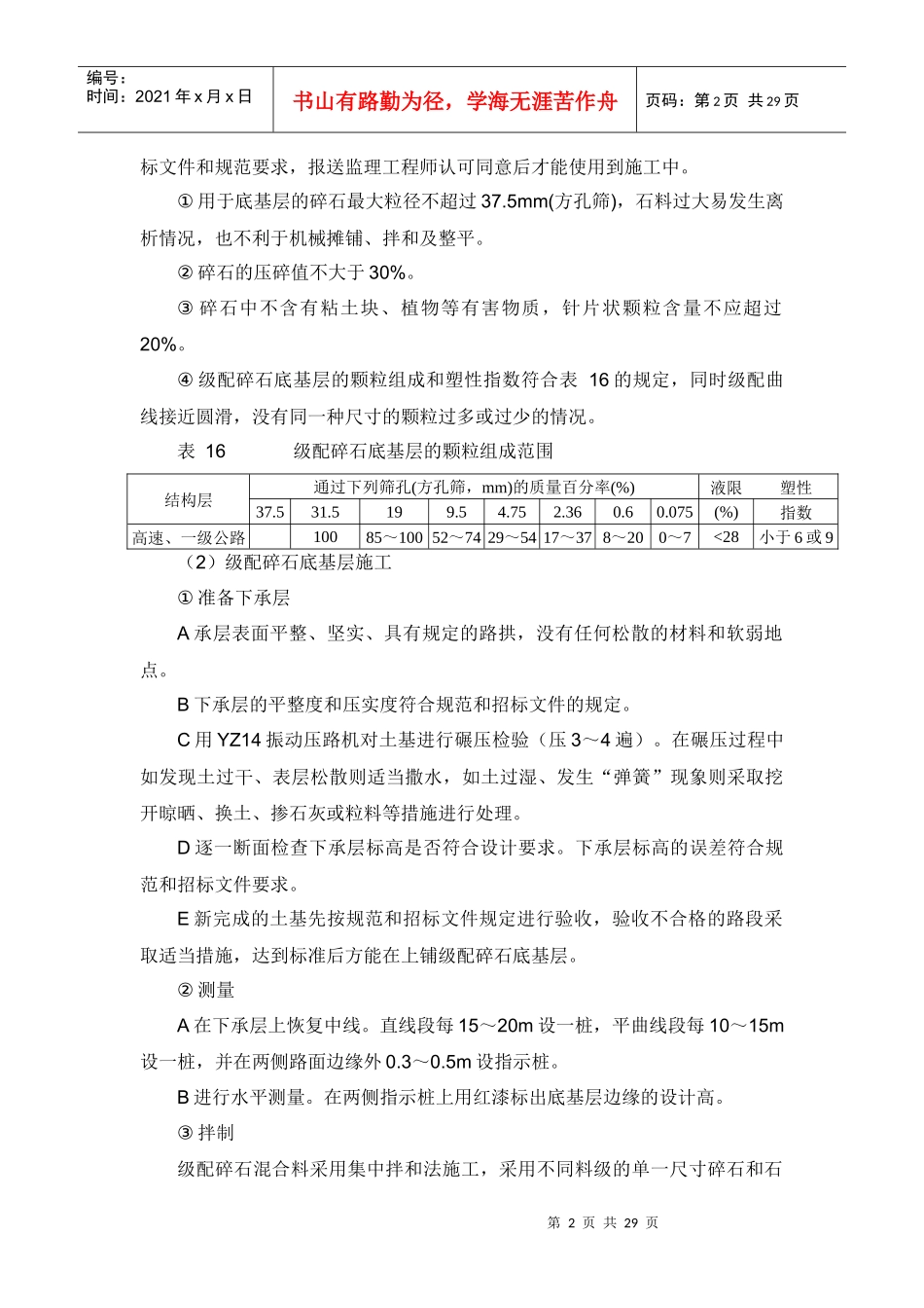 水电项目站内工程水泥混凝土施工方案_第2页