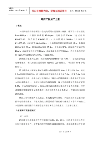 水电项目站内工程水泥混凝土施工方案