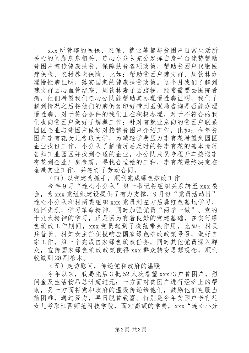 连心小分队工作总结_第2页