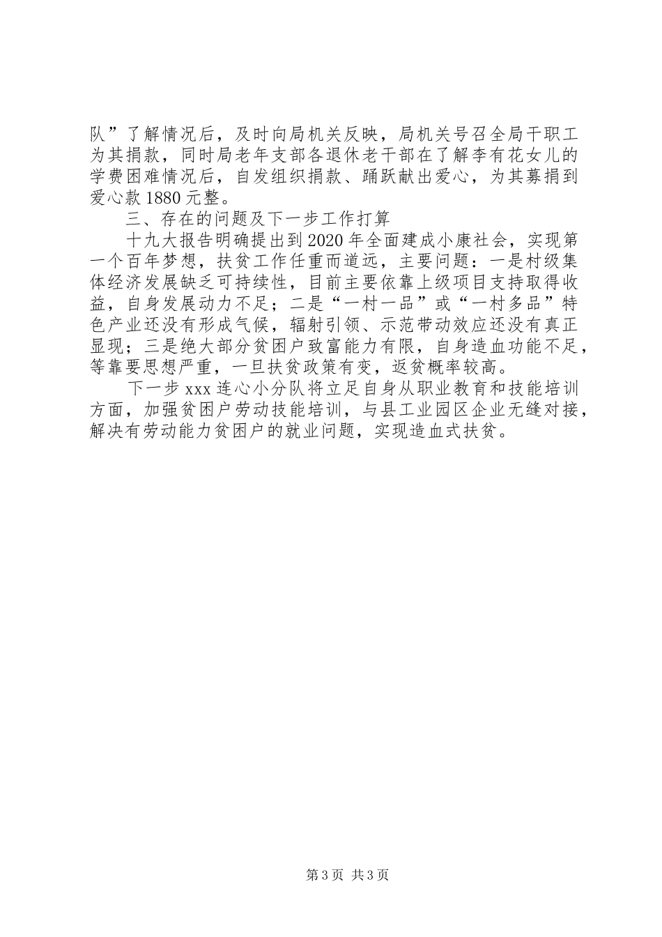 连心小分队工作总结_第3页