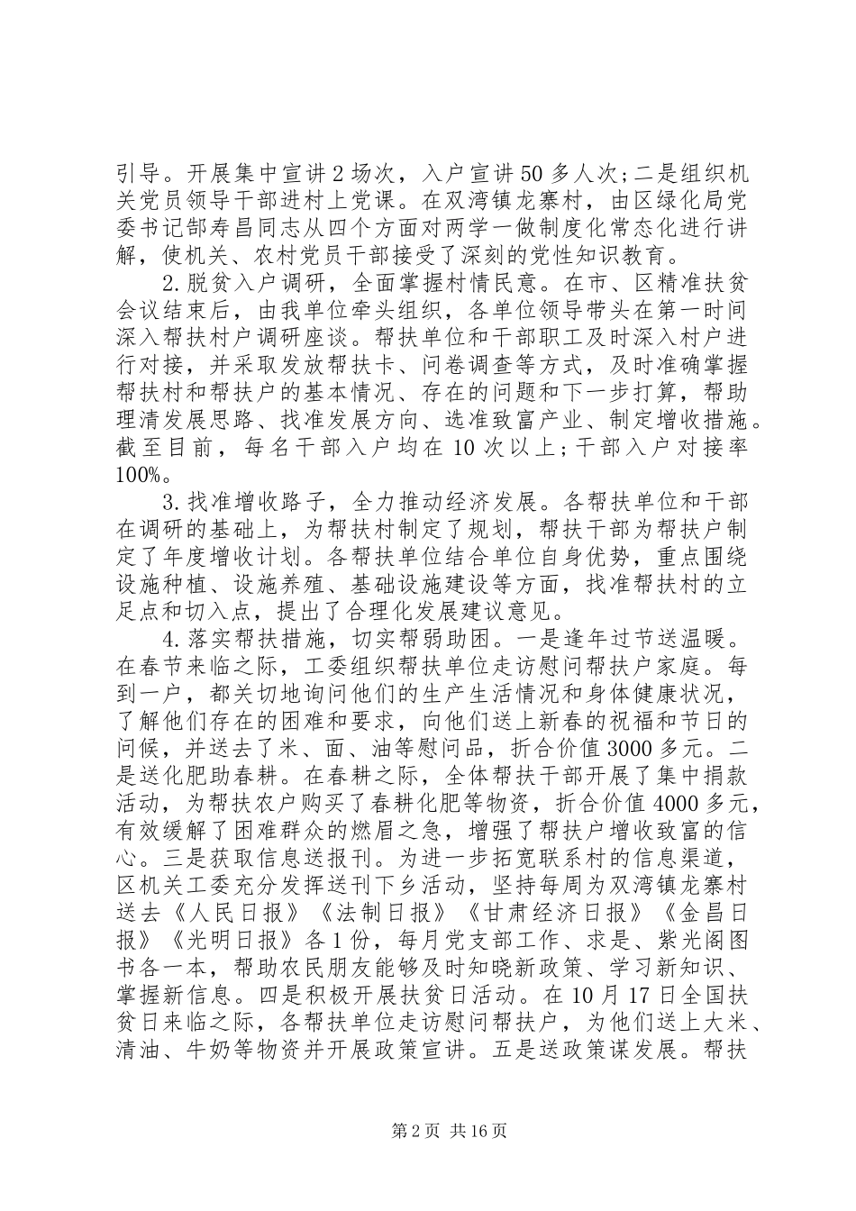 精准扶贫工作总结报告范文4篇_第2页