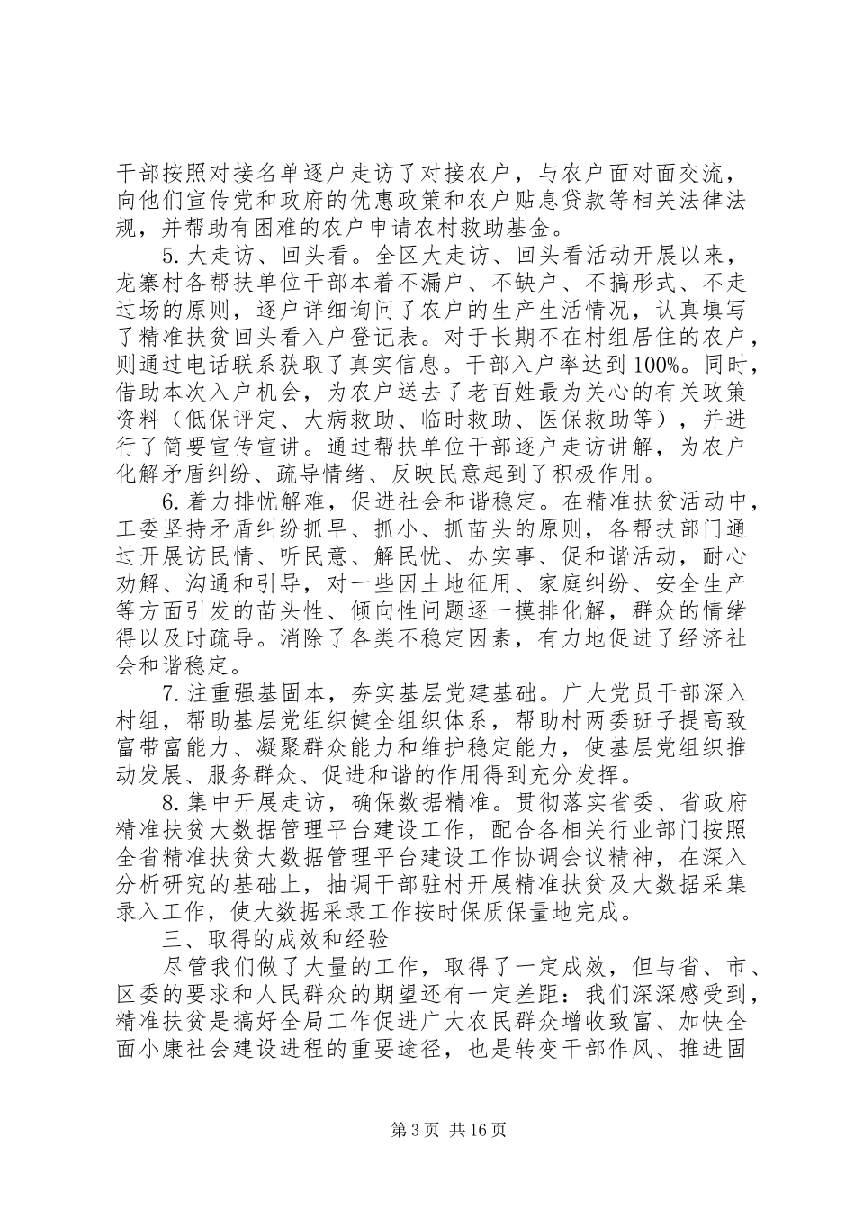 精准扶贫工作总结报告范文4篇_第3页