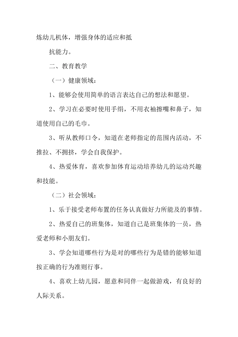 幼儿园小班12月份工作计划(63页)_第2页