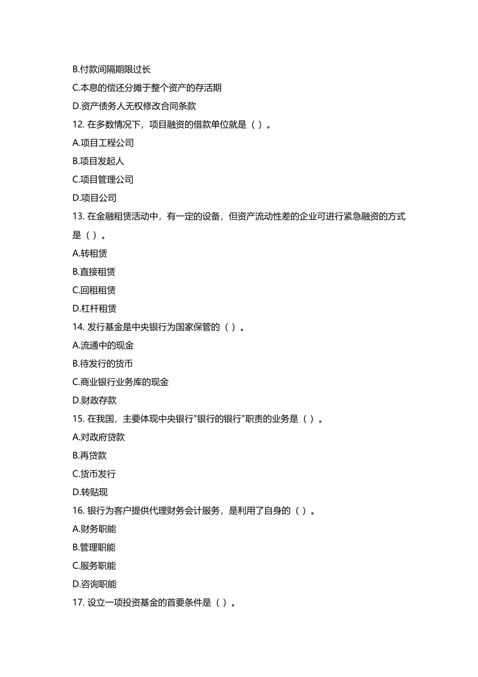 人力资源-XXXX年中国光大银行校园招聘考试参考资料_第3页