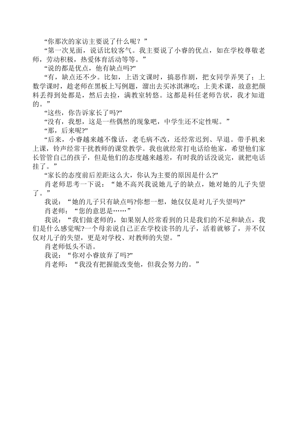 嵊州市年轻班主任培训班学习资料汇编_第2页