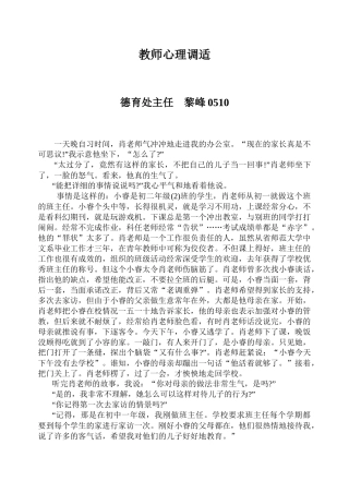 嵊州市年轻班主任培训班学习资料汇编