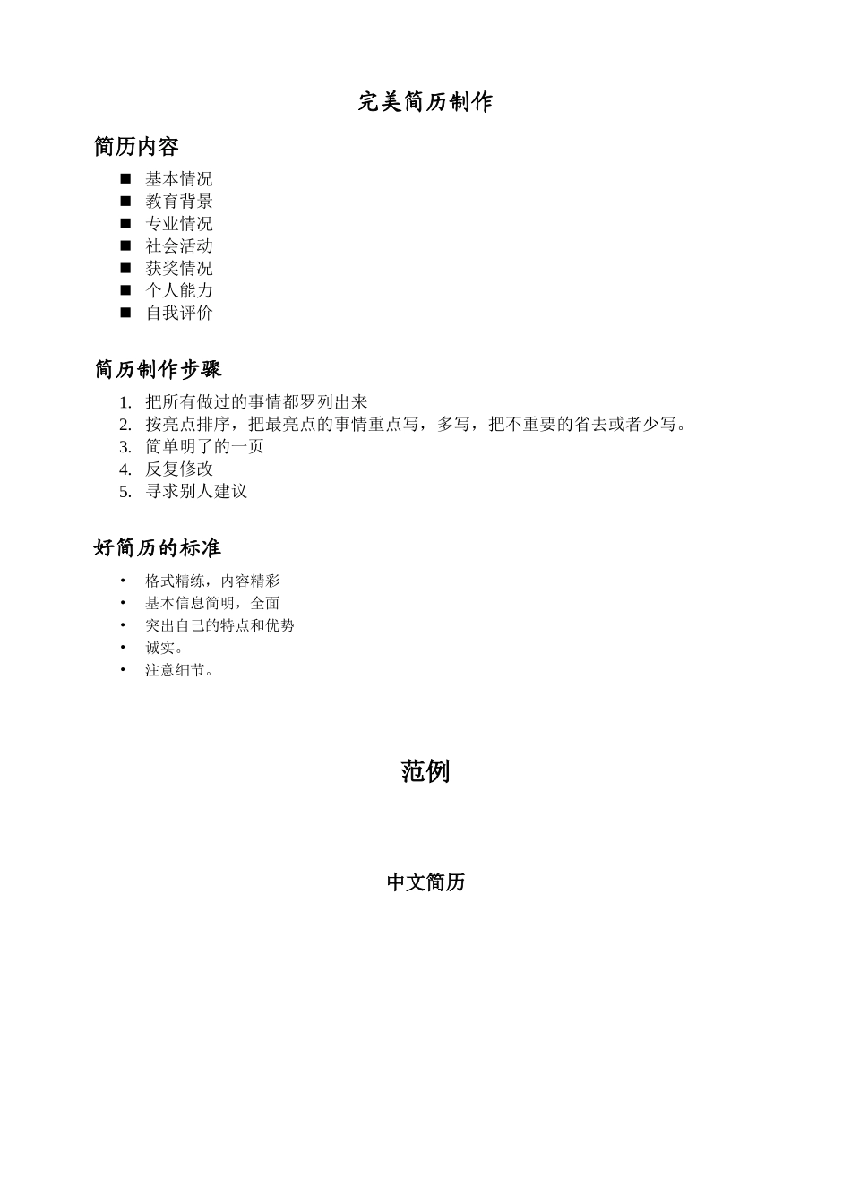 完美简历制作_第1页