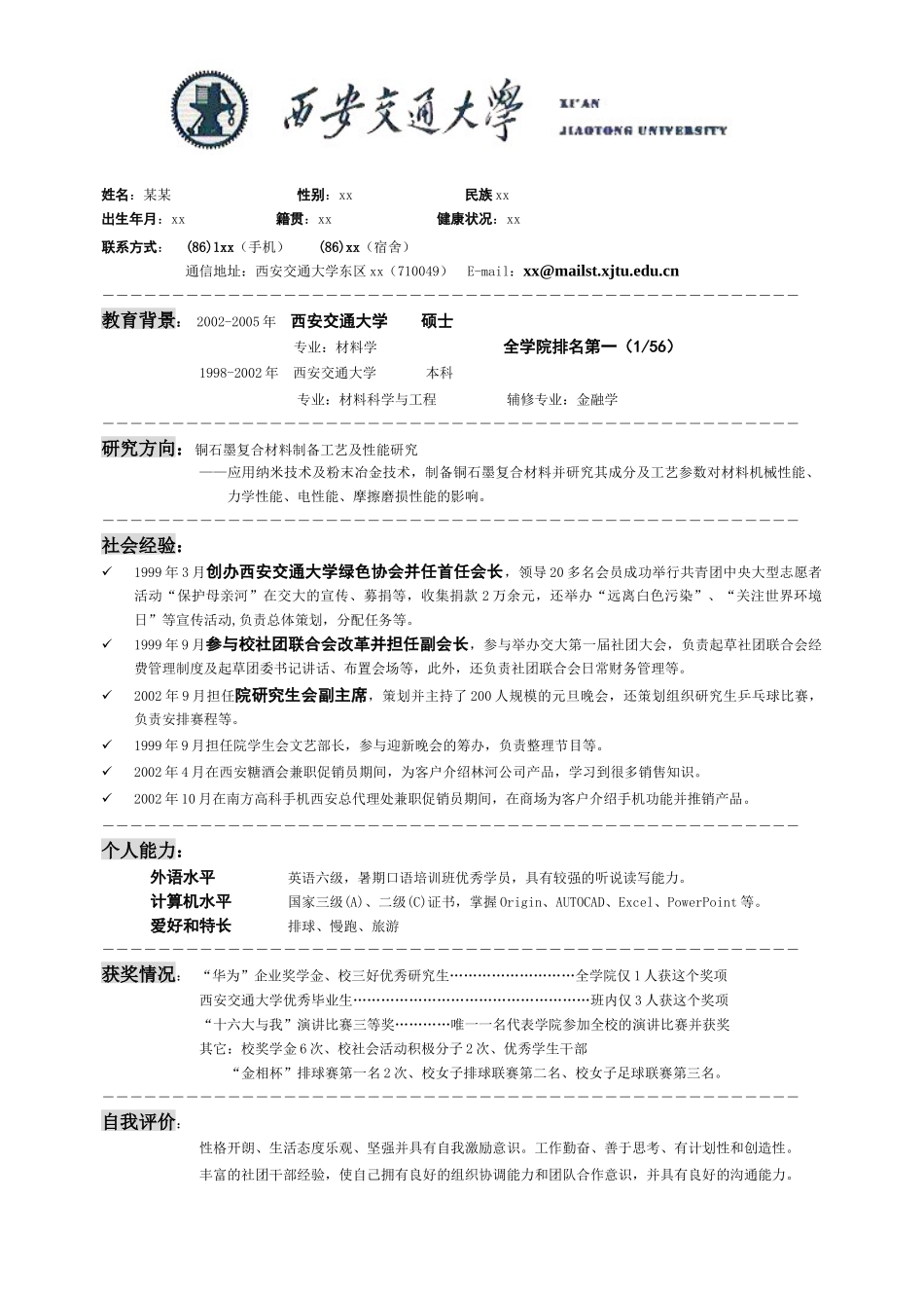 完美简历制作_第2页