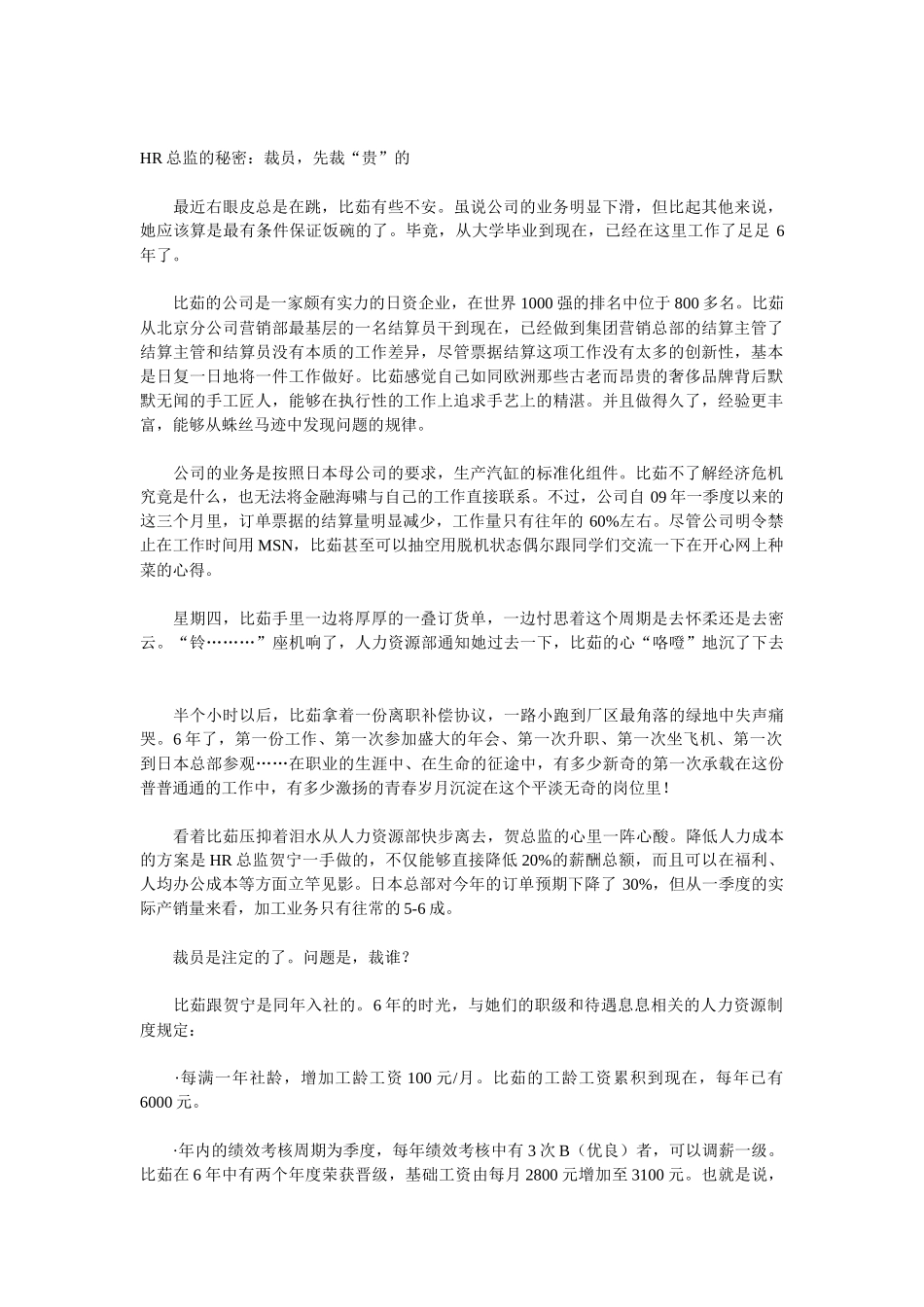 人力资源-HR总监的秘密：如何裁员_第1页