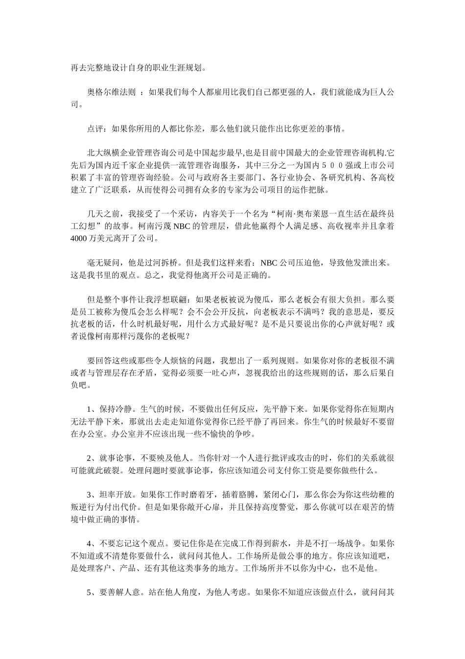 人力资源-HR总监的秘密：如何裁员_第3页