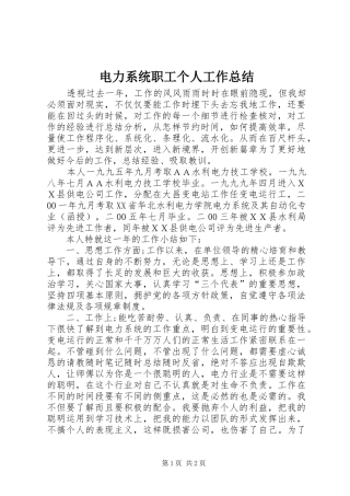 电力系统职工个人工作总结