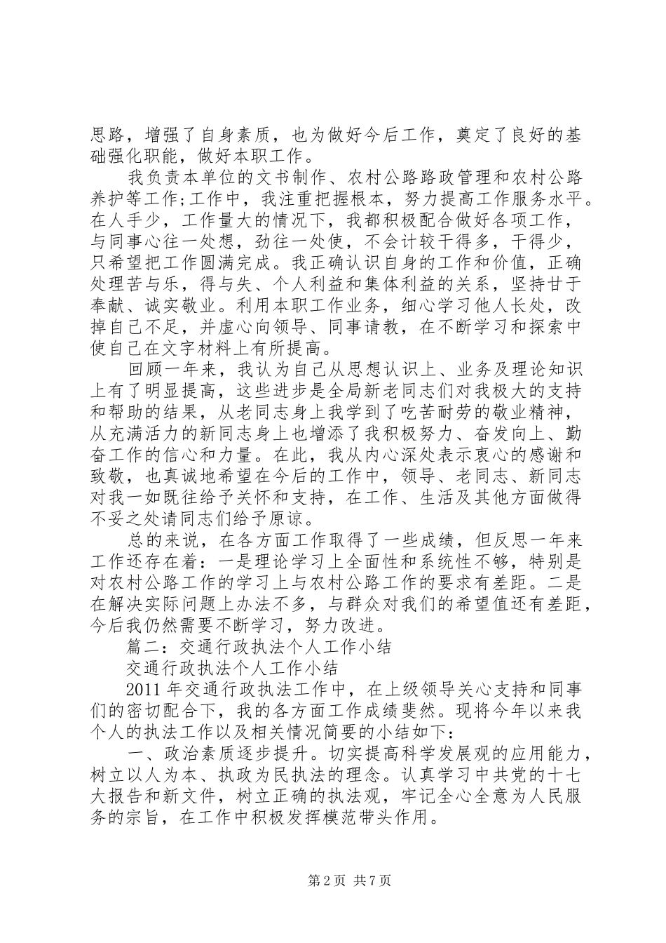 篇一：交通局工作人员工作总结_第2页