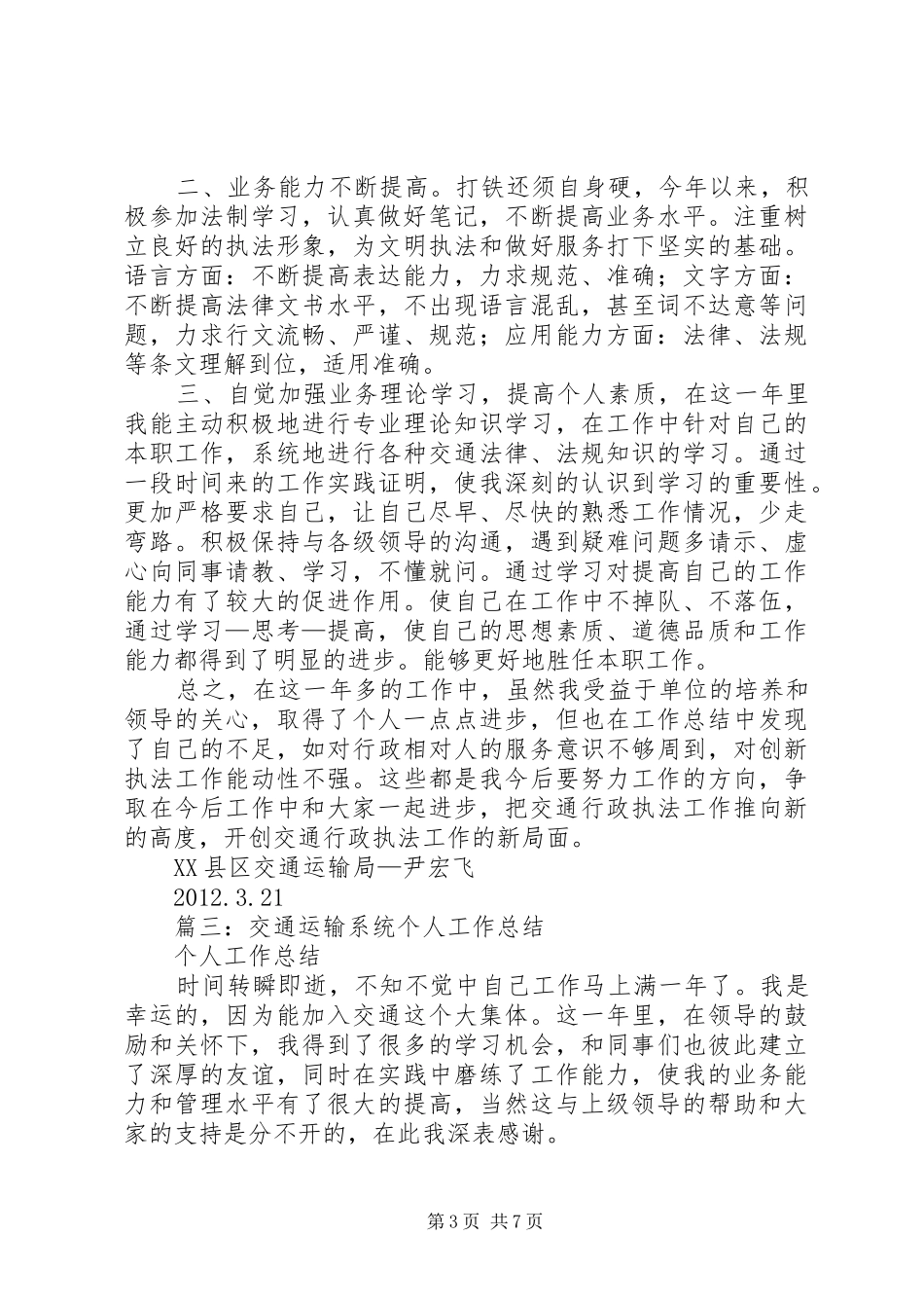 篇一：交通局工作人员工作总结_第3页