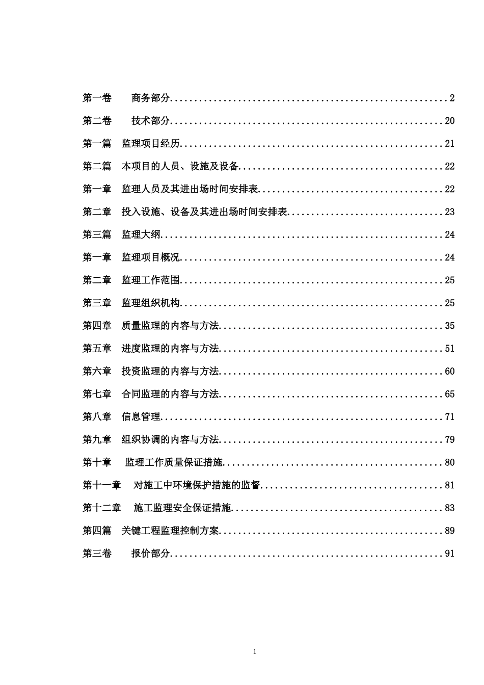水利投标文件_第2页
