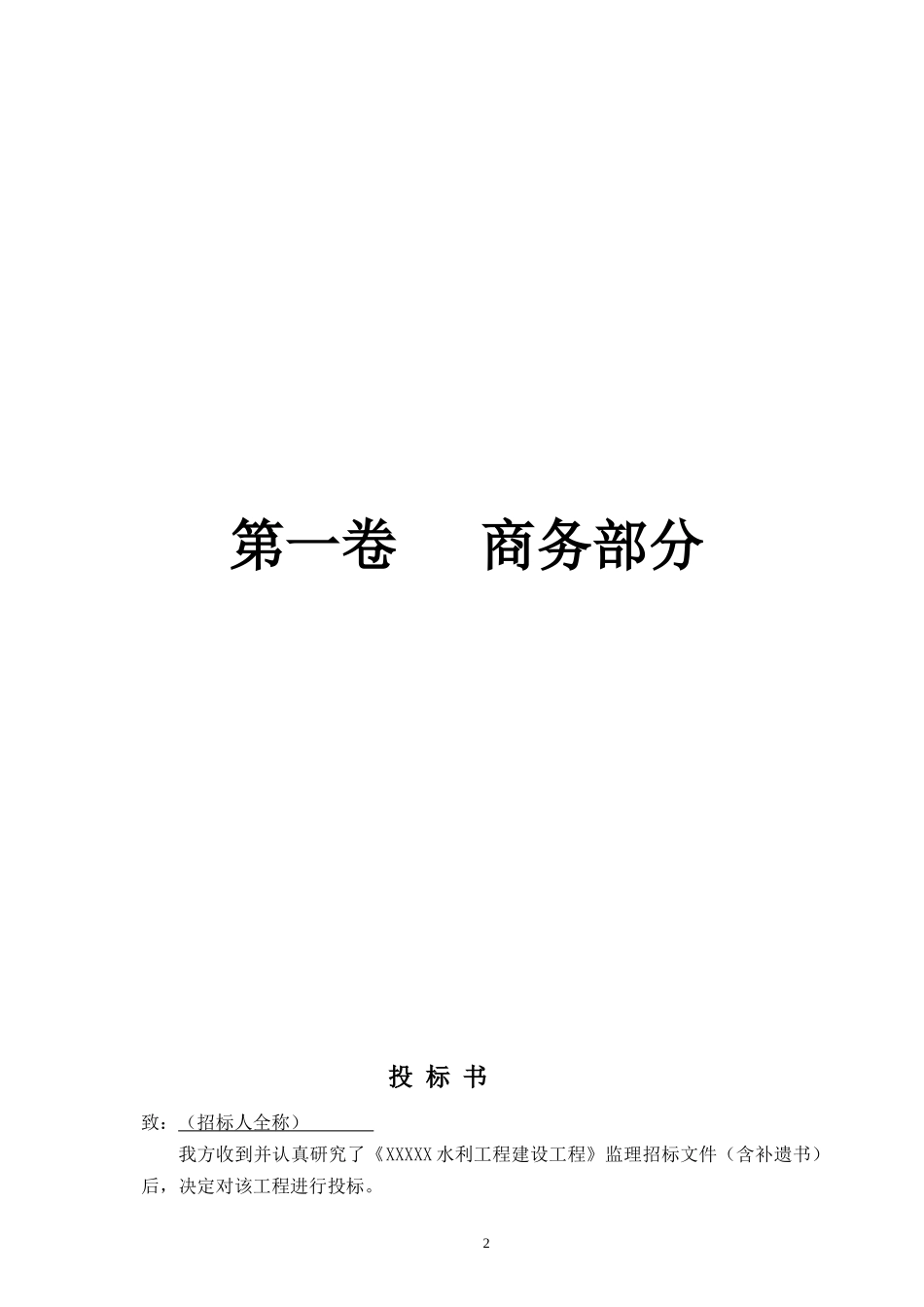 水利投标文件_第3页