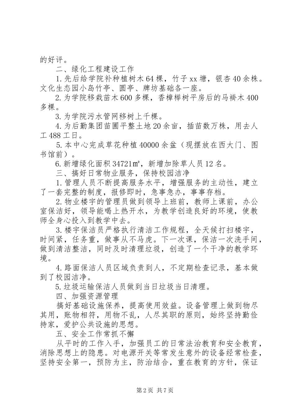 绿化公司年终总结三篇_第2页