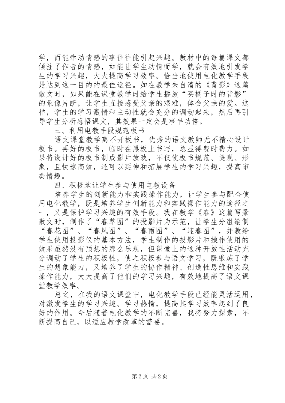 电教先进个人总结_第2页