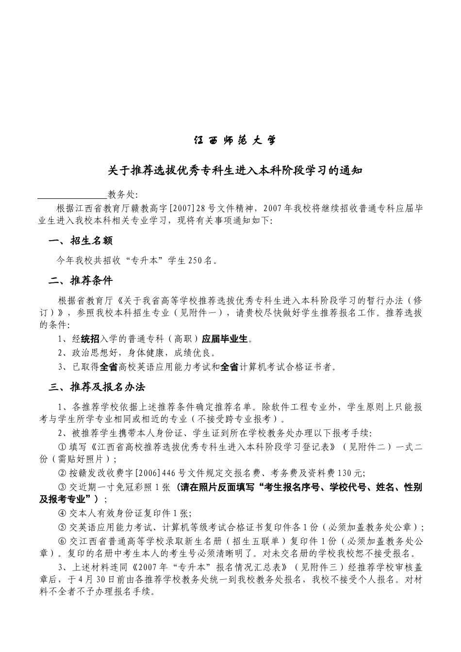 江西师范大学的领导艺术分析_第1页