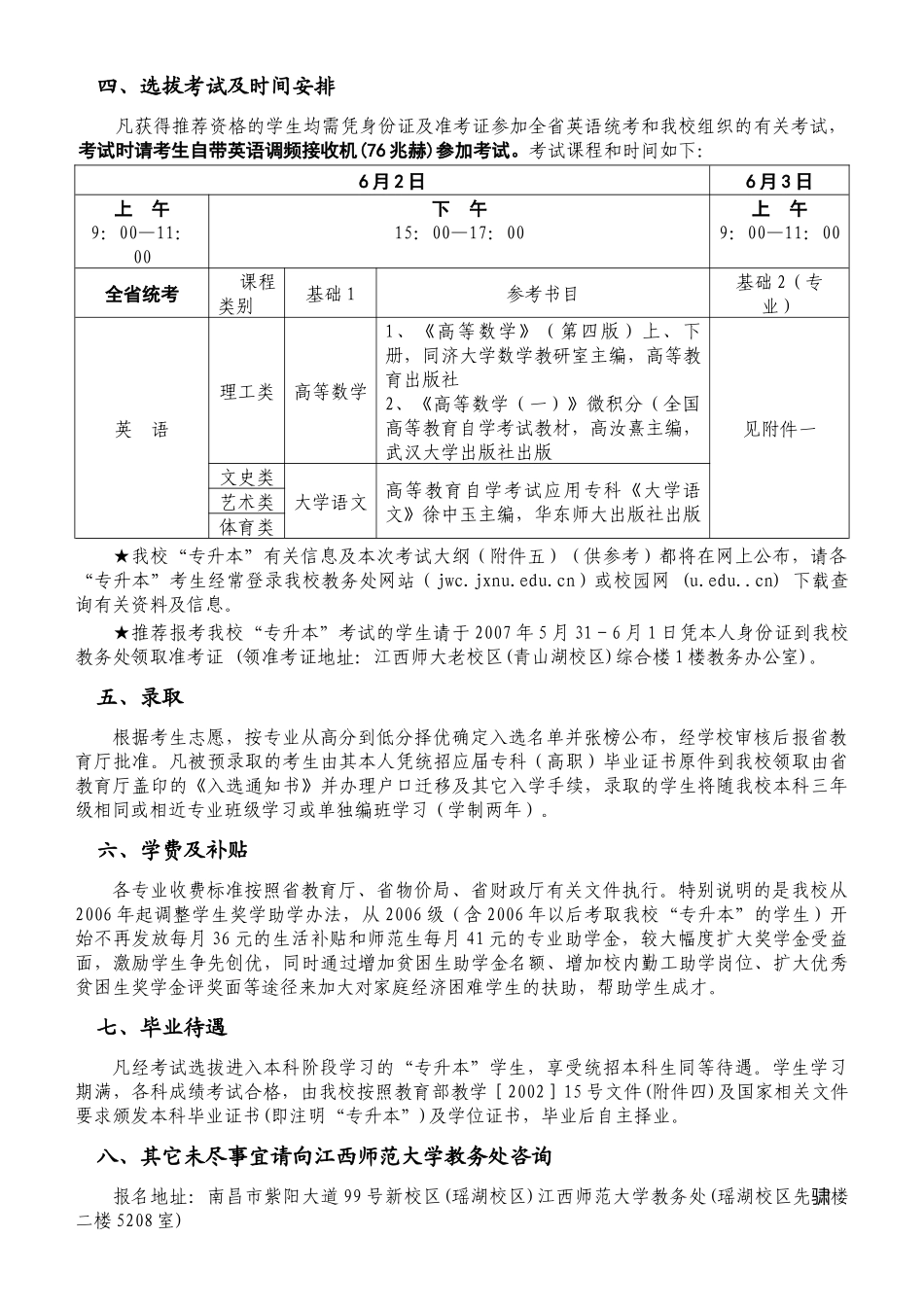 江西师范大学的领导艺术分析_第2页