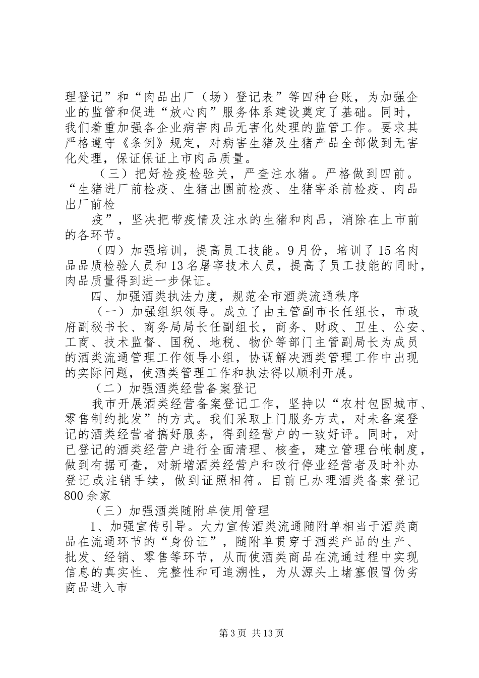 肉品质量安全总结_第3页