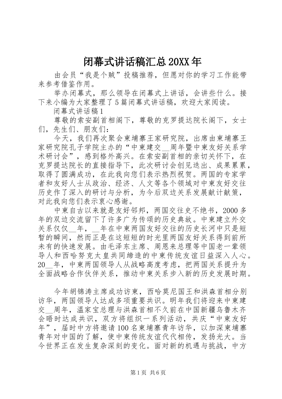 闭幕式讲话稿汇总20XX年_第1页