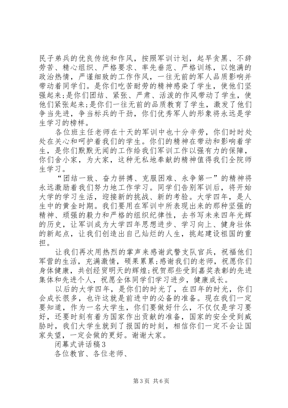 闭幕式讲话稿汇总20XX年_第3页