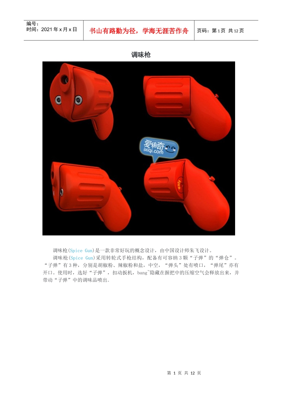 概念产品设计分析_第1页