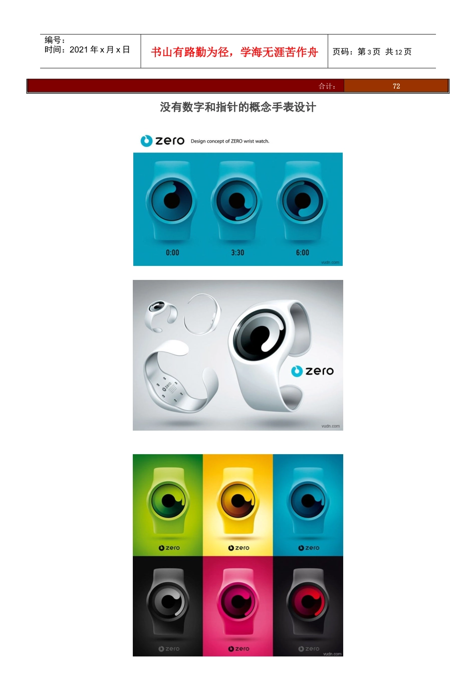 概念产品设计分析_第3页