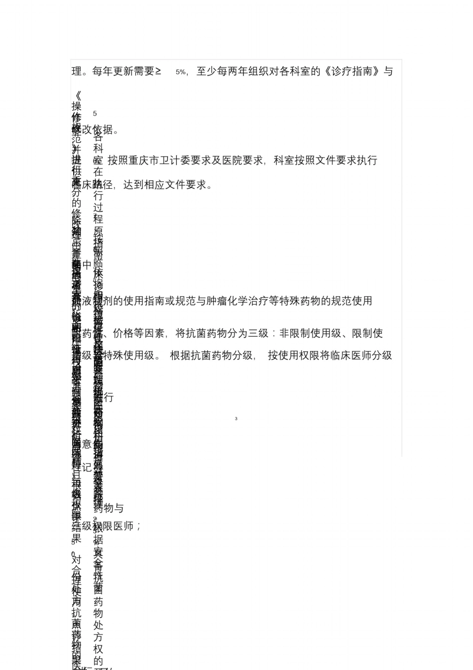 住院诊疗管理方案_第3页
