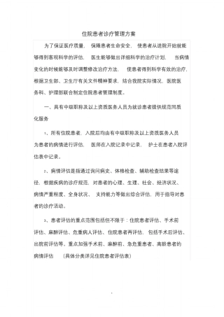 住院诊疗管理方案