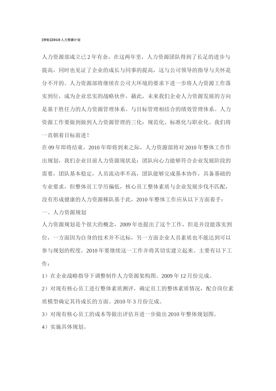 人力资源-HR思想杂论_第1页