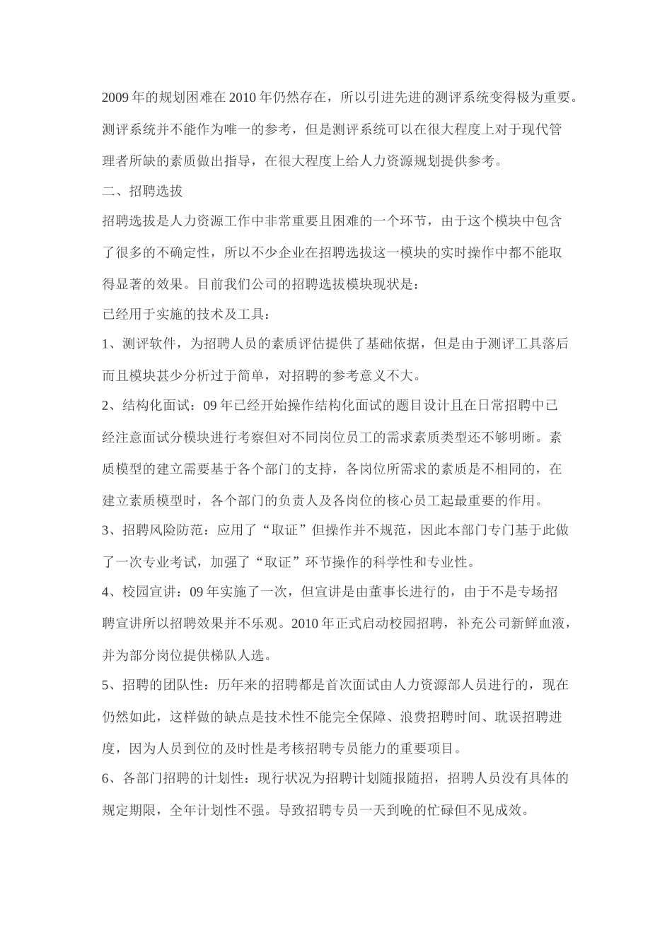 人力资源-HR思想杂论_第2页