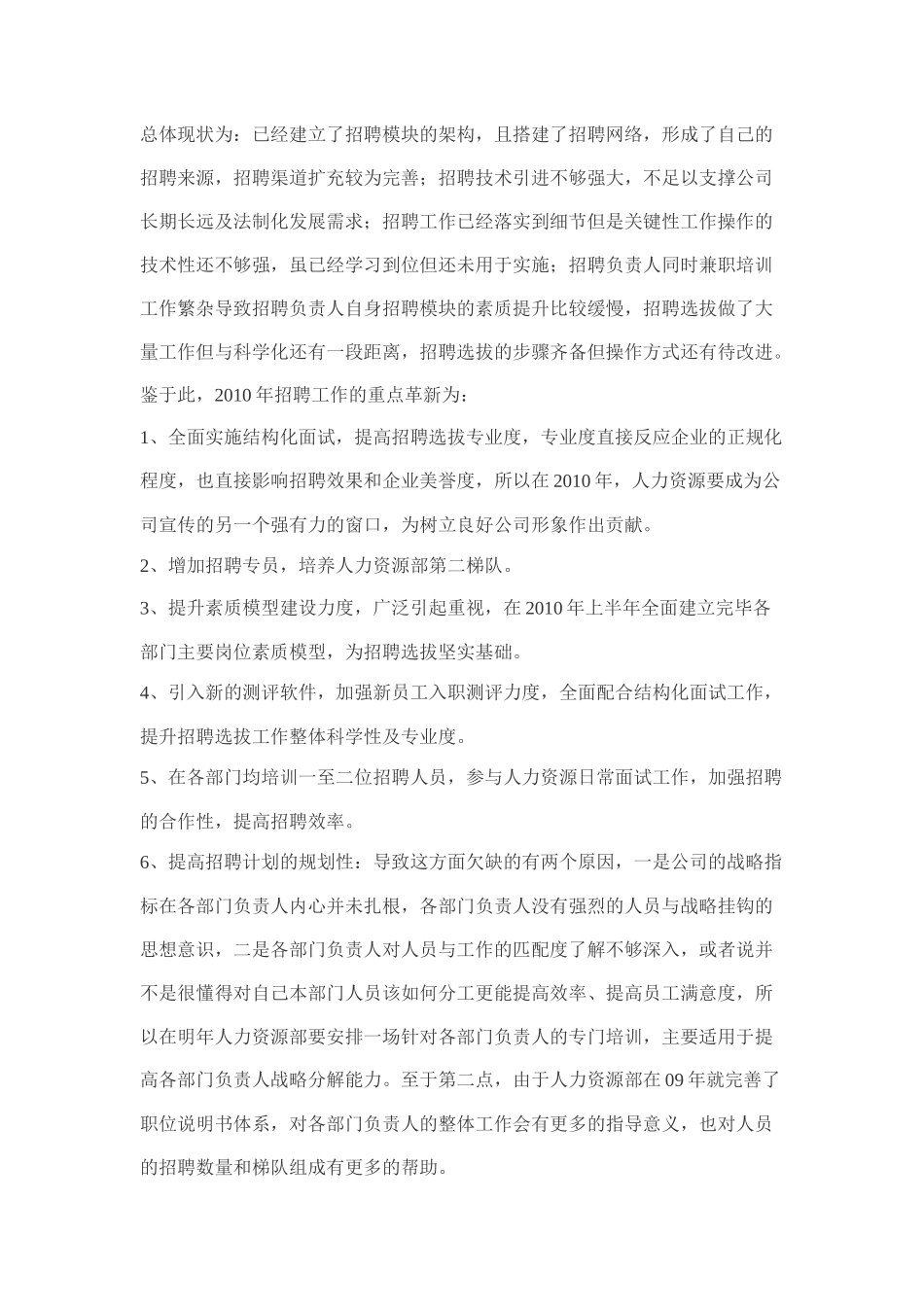 人力资源-HR思想杂论_第3页