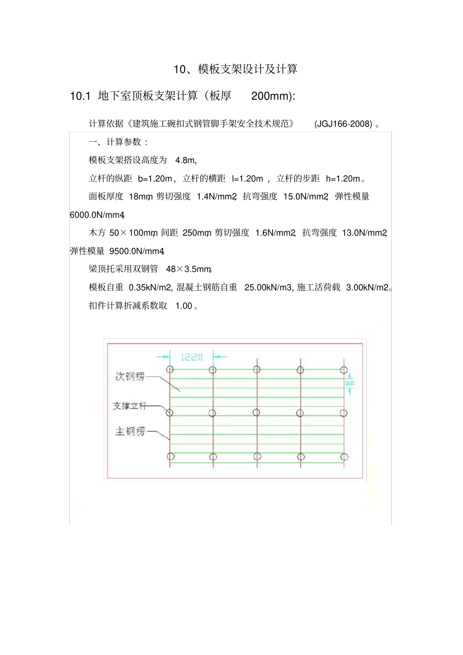 承插型盘扣式钢管支架计算书_第2页