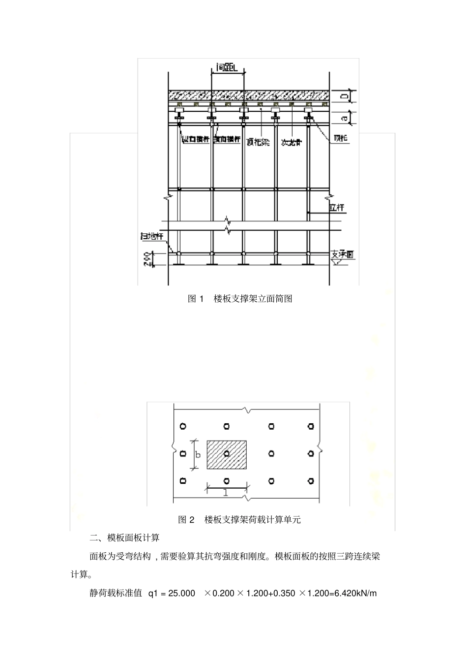 承插型盘扣式钢管支架计算书_第3页