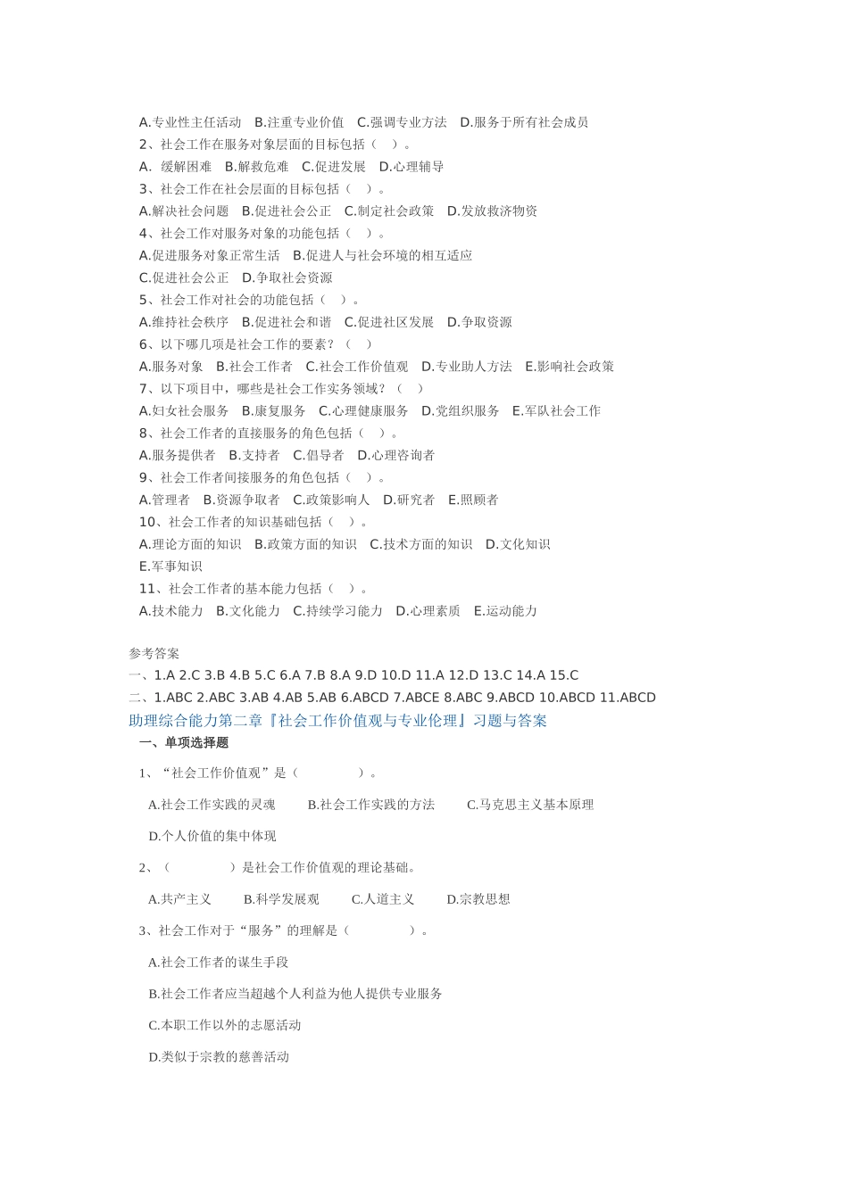 助理综合能力逐章练习题_第2页