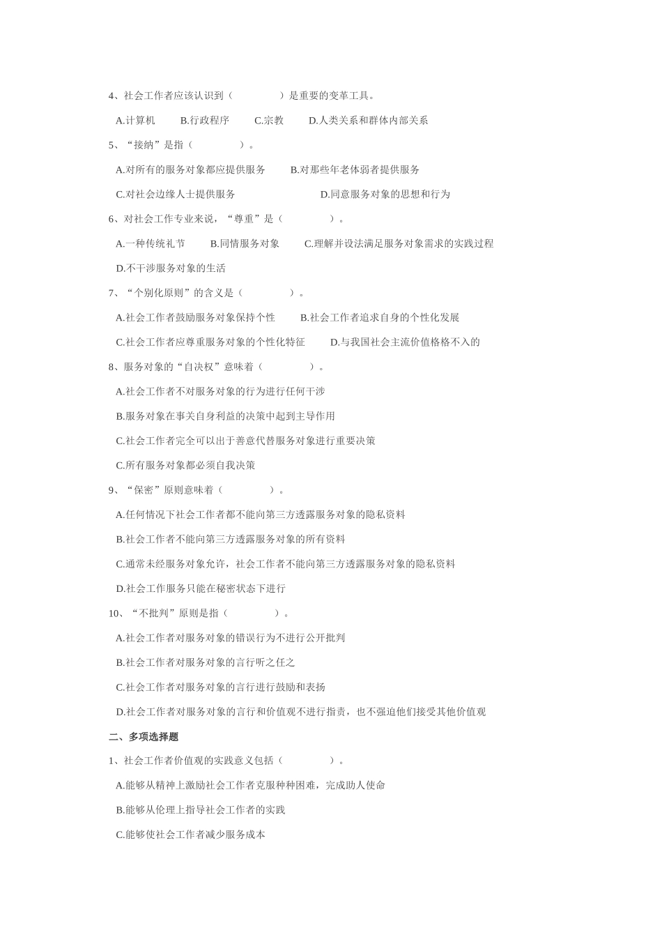 助理综合能力逐章练习题_第3页