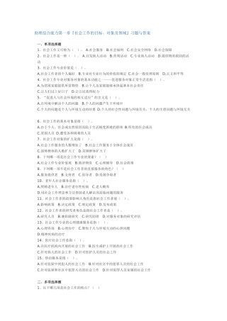 助理综合能力逐章练习题