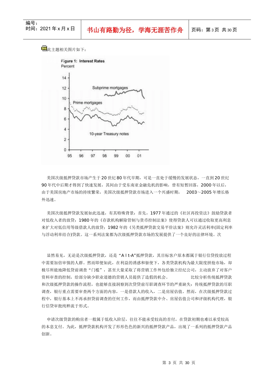 次贷危机原因过程与机理_第3页