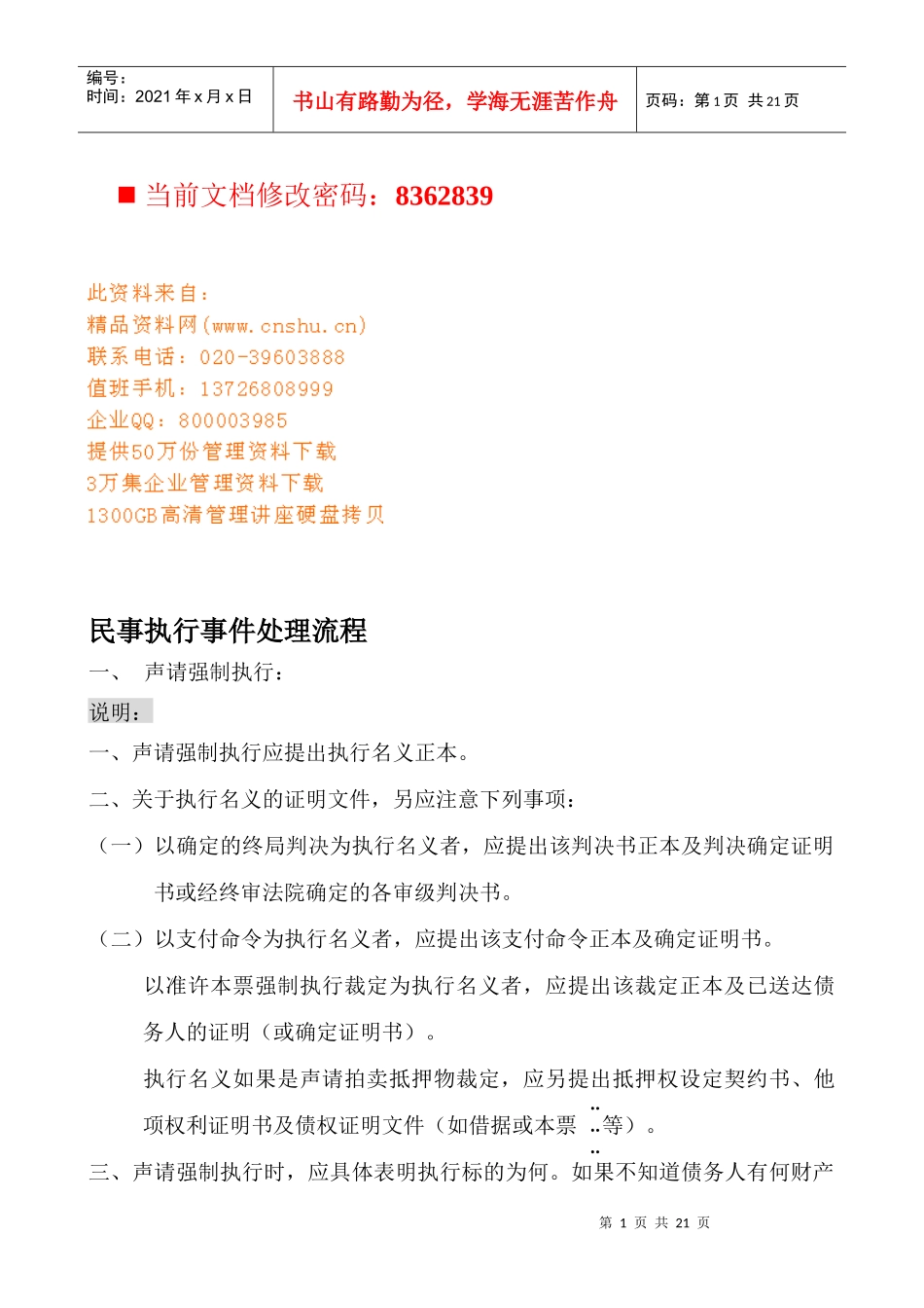 民事执行事件处理流程分析_第1页