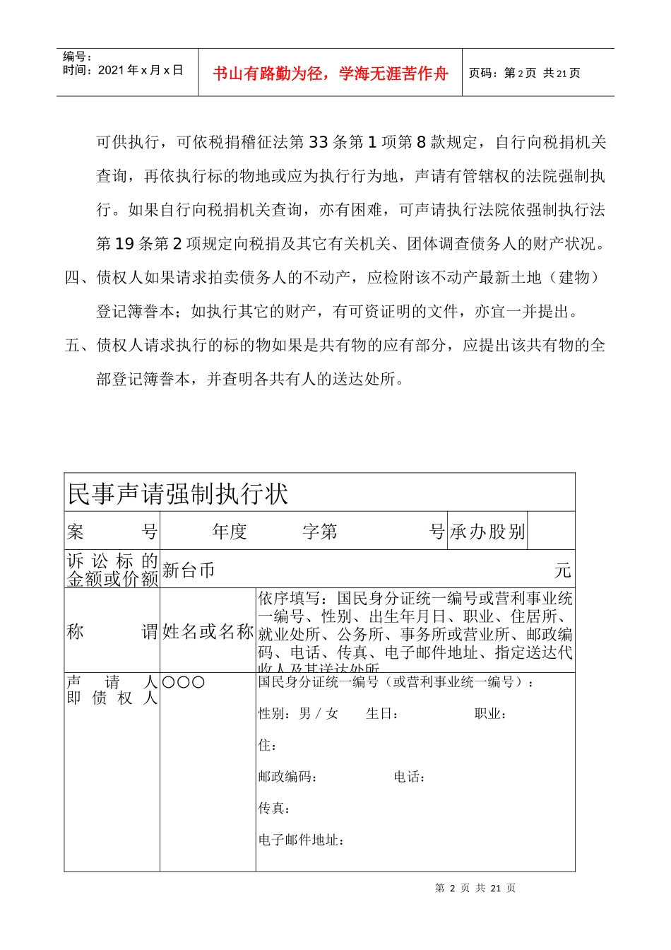 民事执行事件处理流程分析_第2页